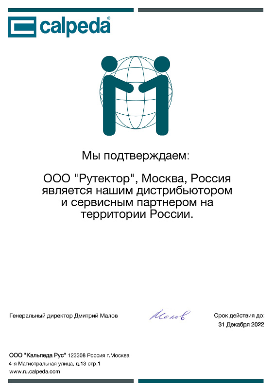 Сертификат официального дистрибьютора CALPEDA